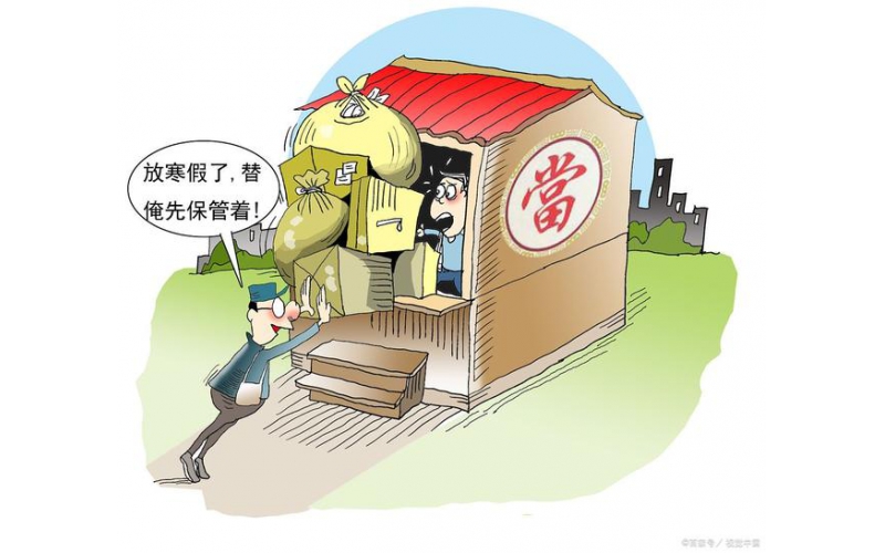 典當(dāng)行具有放貸資格嗎？典當(dāng)與借貸的法律關(guān)系如何區(qū)別認(rèn)定？