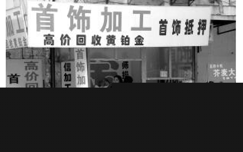 用鍍金品詐騙打金店！團(tuán)伙兩月流竄“掃店”40余起，栽了……