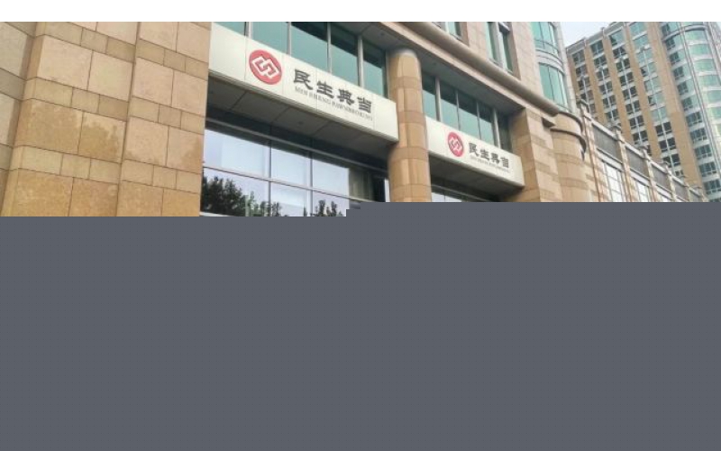 三連板民生控股業(yè)績(jī)大幅下滑，典當(dāng)主業(yè)難以為繼？