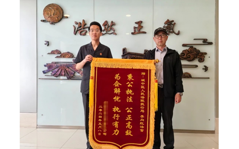 【強(qiáng)基賦能 質(zhì)效雙優(yōu)】十多年欠款終得償 當(dāng)事人致謝送錦旗